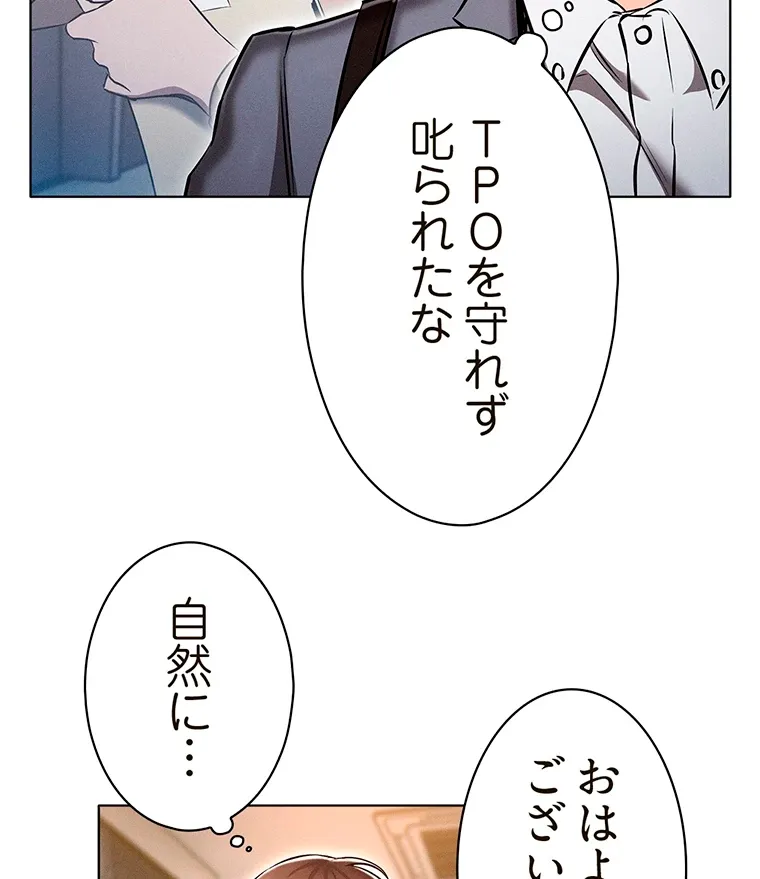 やり直し新卒は今度こそキミを救いたい!? - Page 85